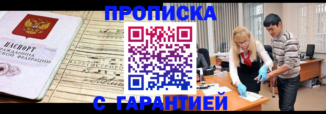 прописка штамп в Бокситогорске