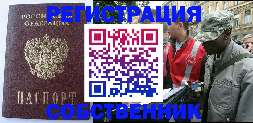 временная регистрация для всех в Бокситогорске