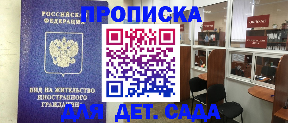 прописка в Бокситогорске