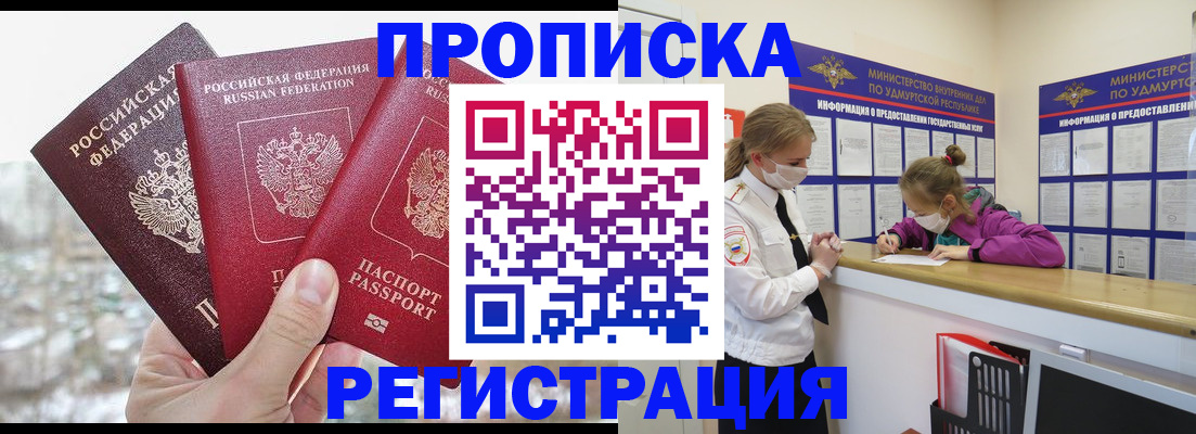 прописка в Бокситогорске