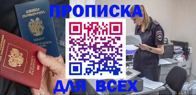 прописка штамп в Бокситогорске