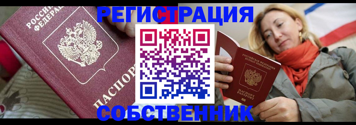 временная регистрация купить в Бокситогорске